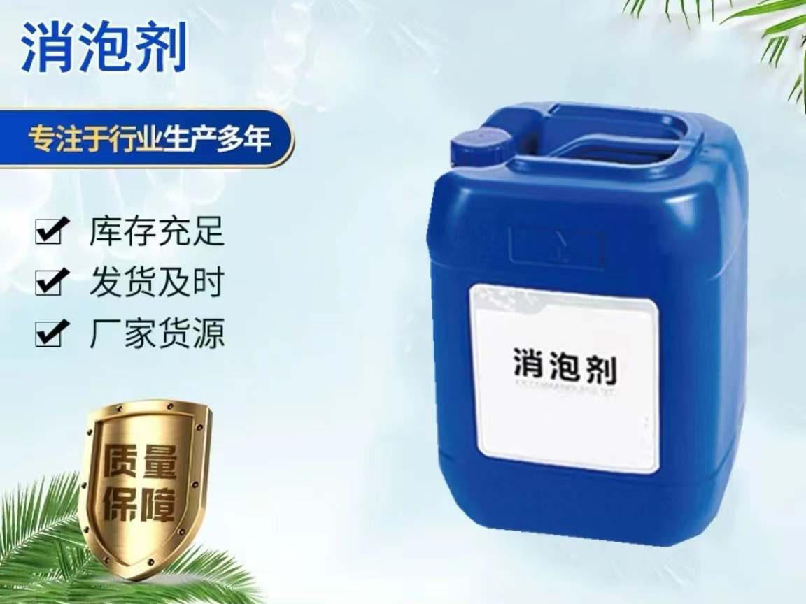 梅州消泡剂